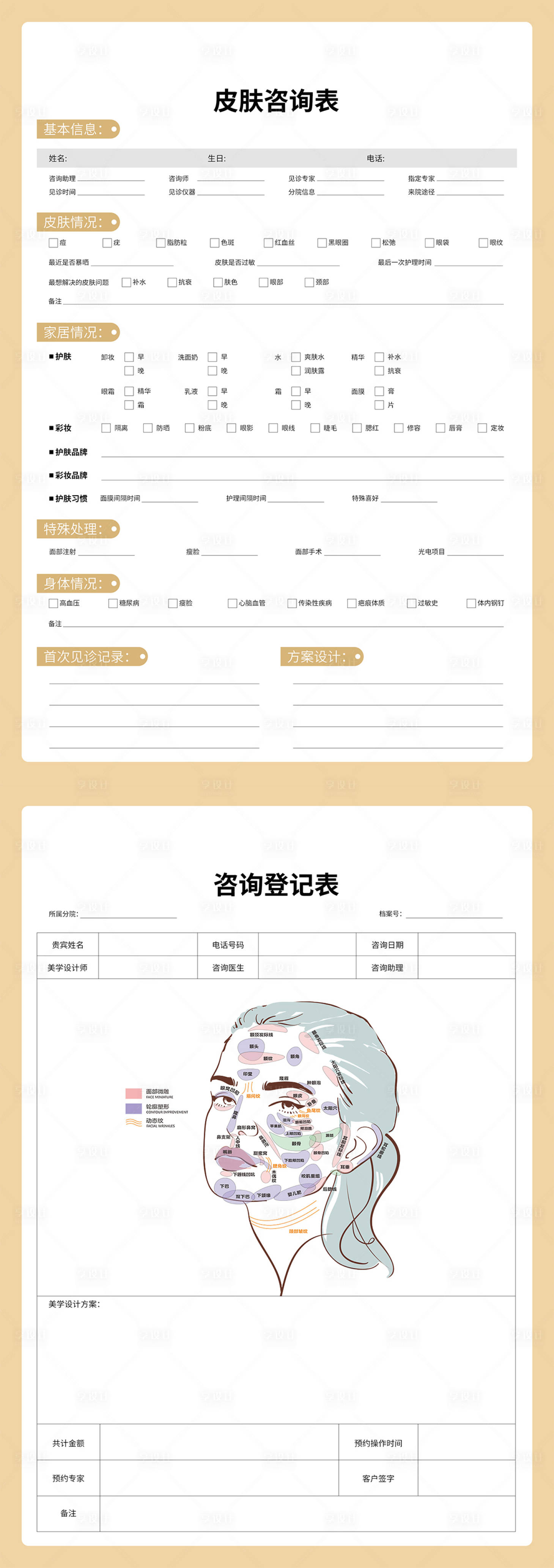 源文件下载【医美咨询登记表】编号：88510026845474981