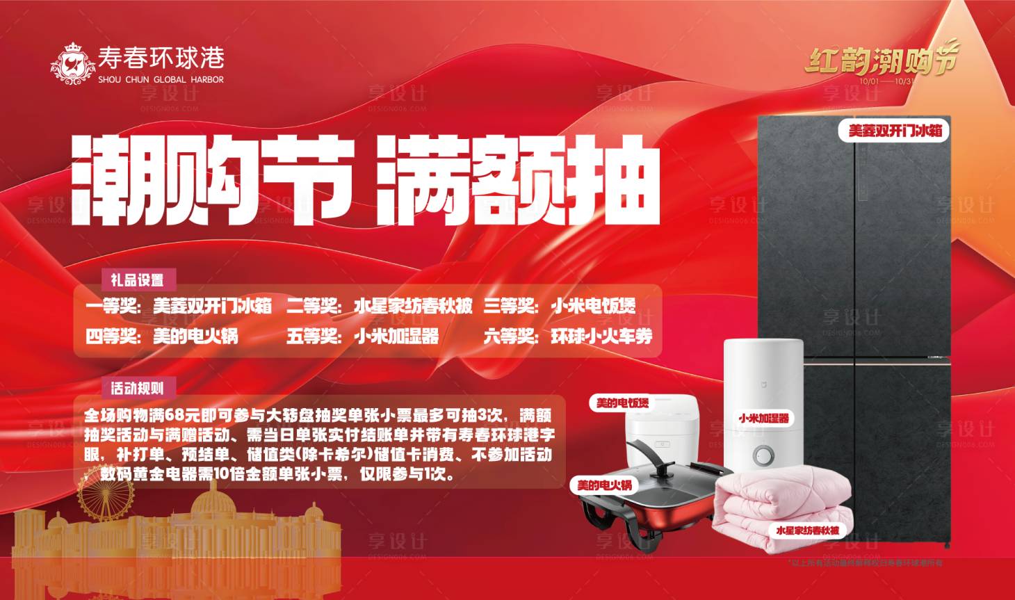 源文件下载【享设计】搜索编号：79860026912791640【商场抽奖活动背景板】