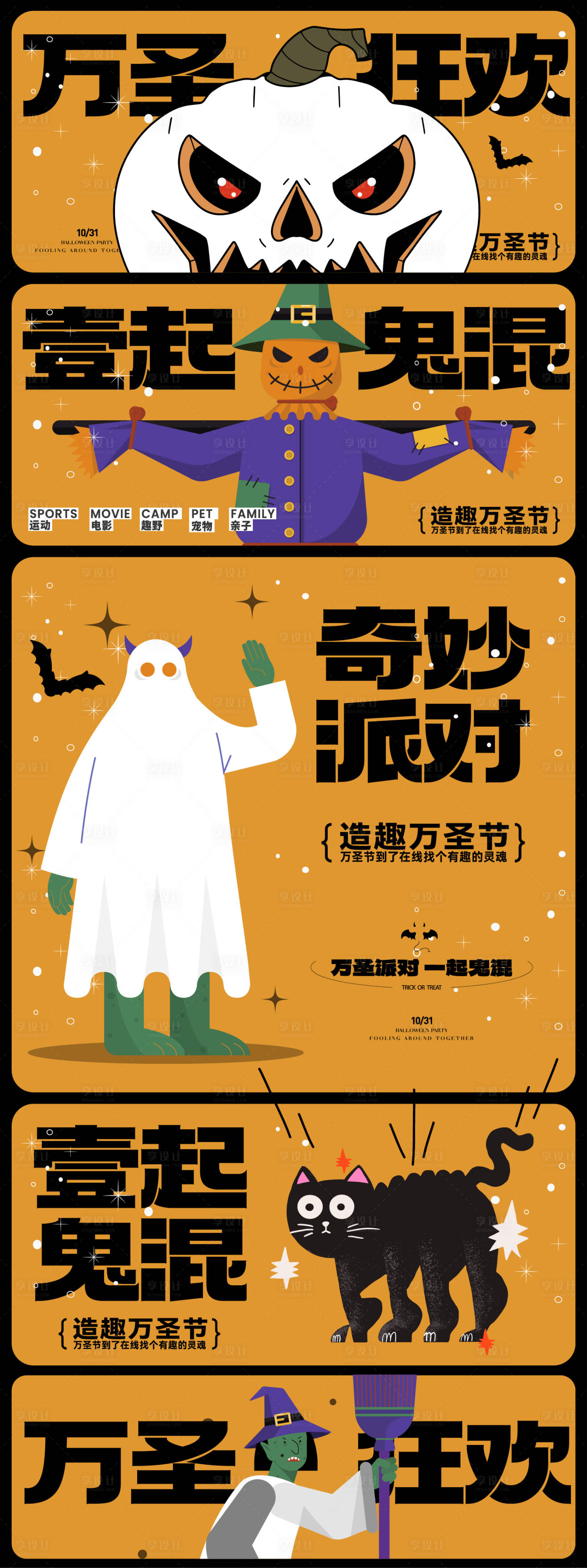源文件下載【享設計】搜索編號：66310026877339054【萬圣節活動主背景板】
