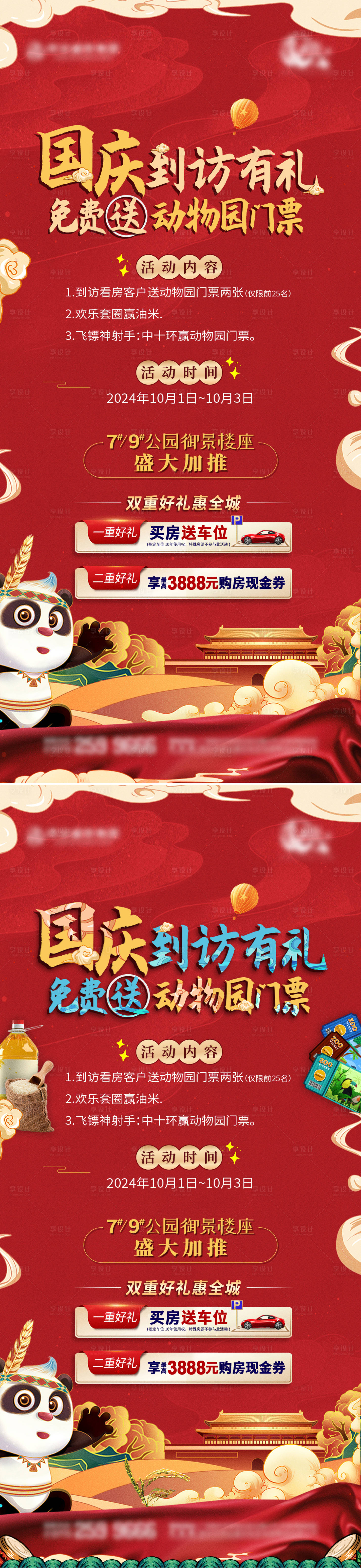 源文件下载【地产国庆节活动系列海报】编号：58050026769527312