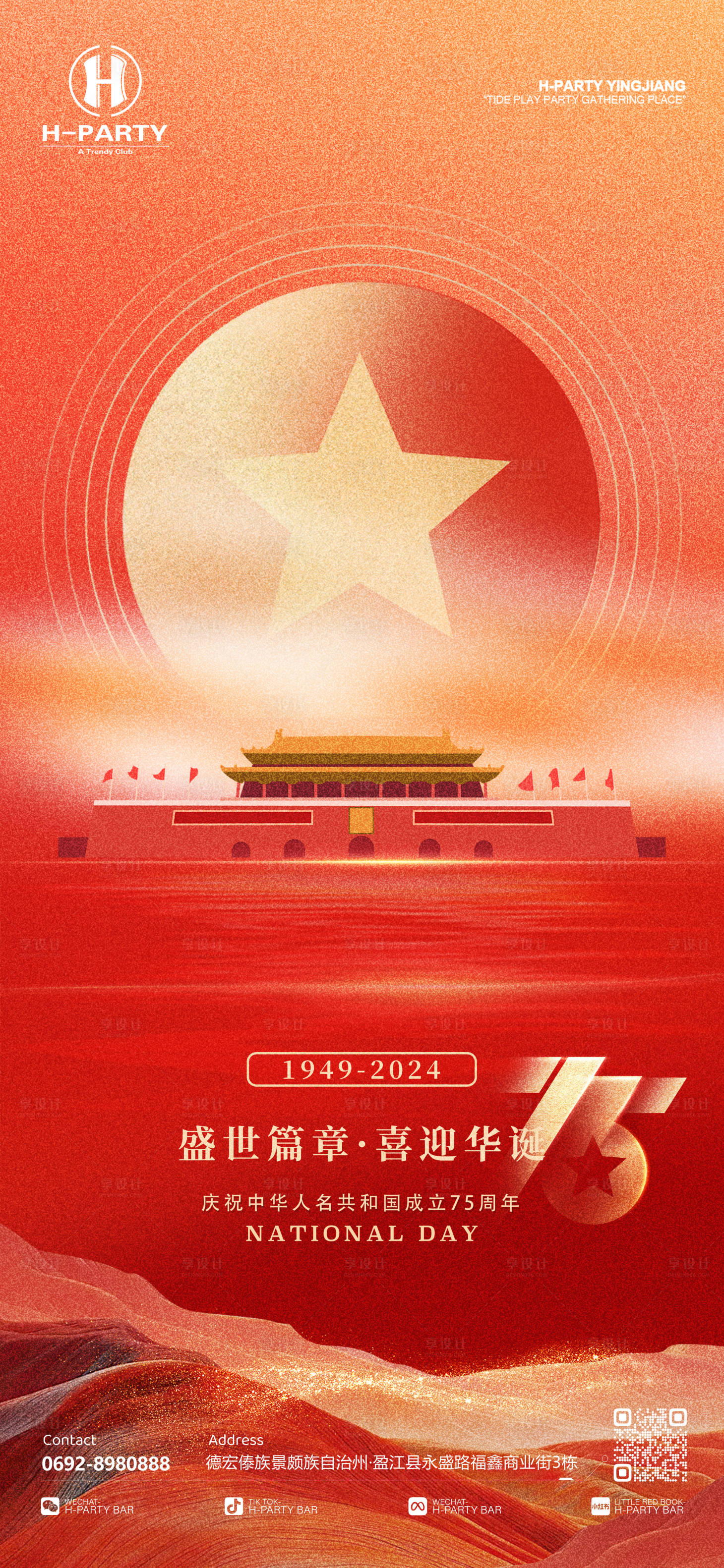 源文件下載【享設計】搜索編號：14230026676137223【國慶海報】