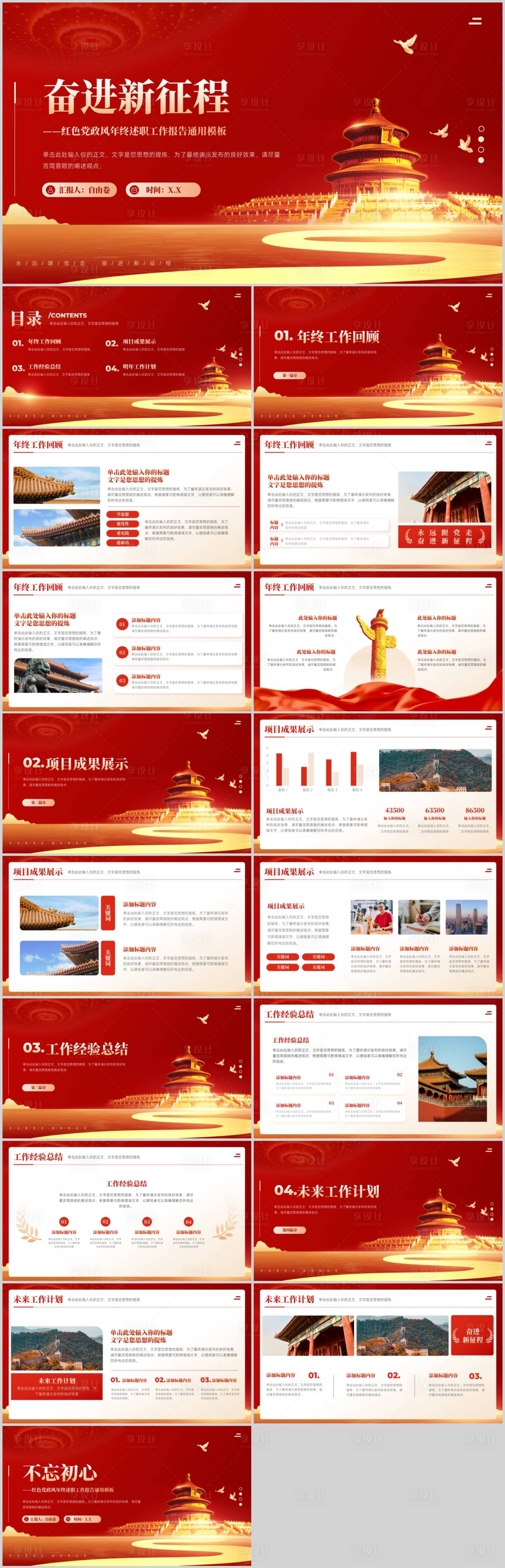 源文件下载【享设计】搜索编号：58380026741343781【红色党政风个人述职报告PPT】