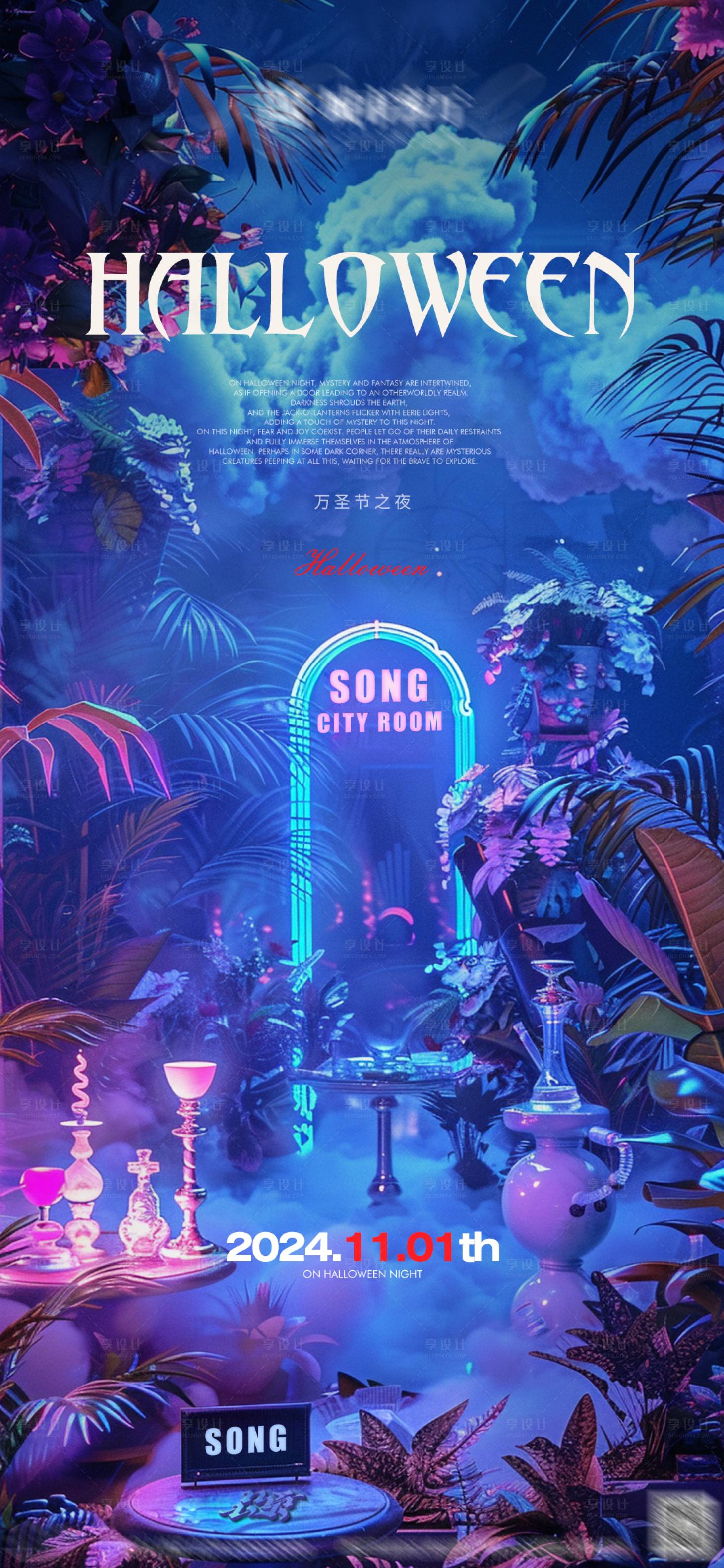 源文件下載【萬圣節酒吧夜店海報】編號：69530026959978132