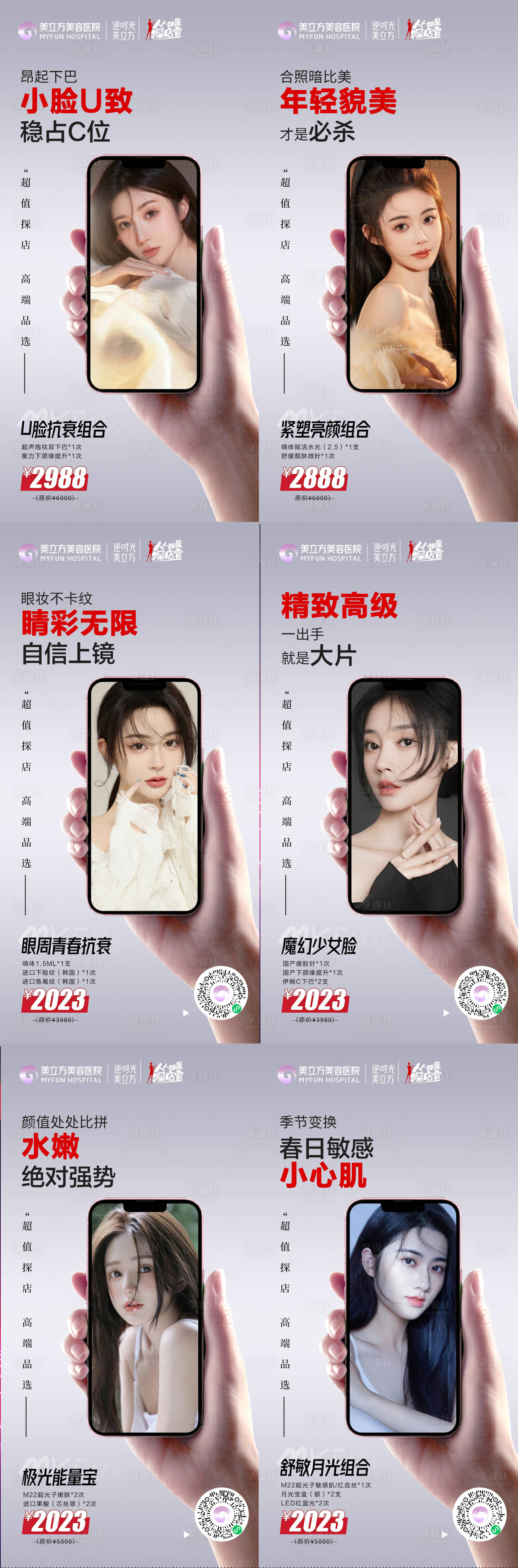 源文件下載【享設計】搜索編號：27010026839762131【醫美整形美女自拍語錄醫美名句項目】