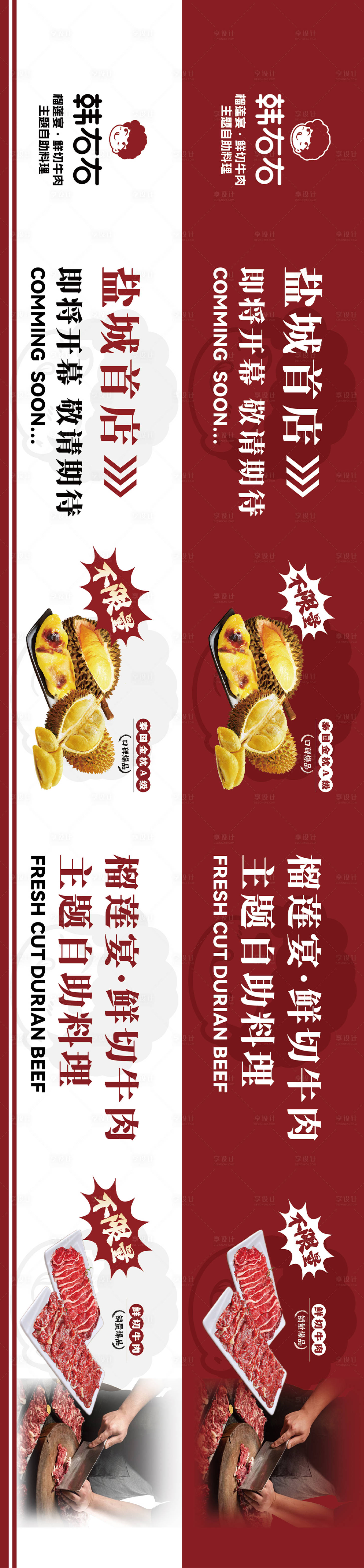 源文件下載【享設計】搜索編號：91650026837694286【餐飲圍擋】