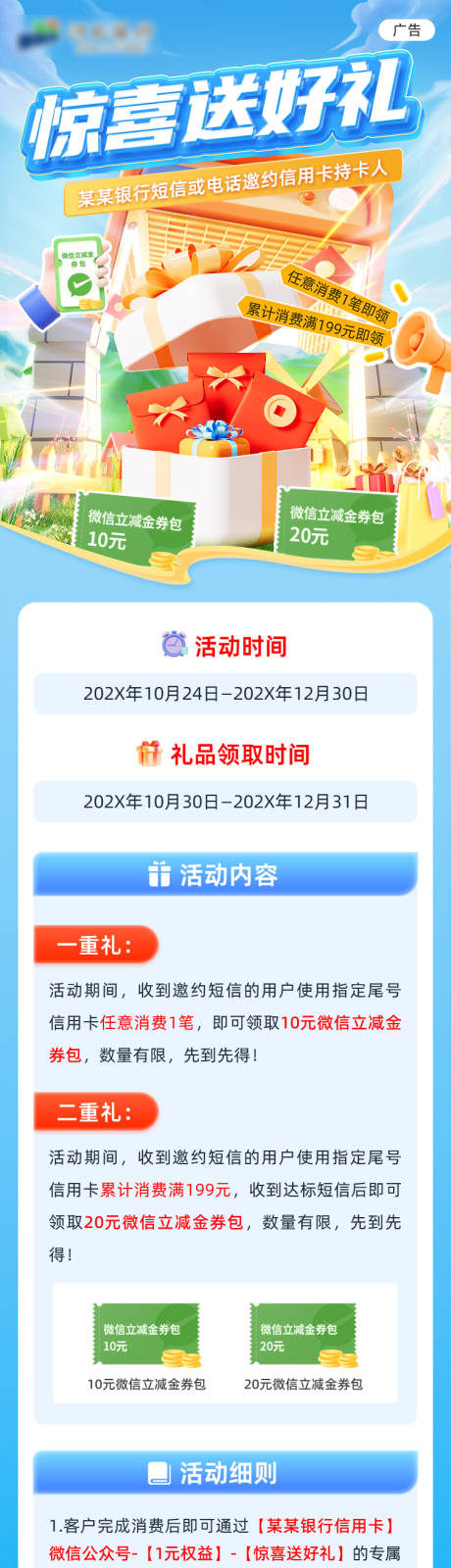 源文件下载【惊喜送好礼长图】编号：22590027056602524