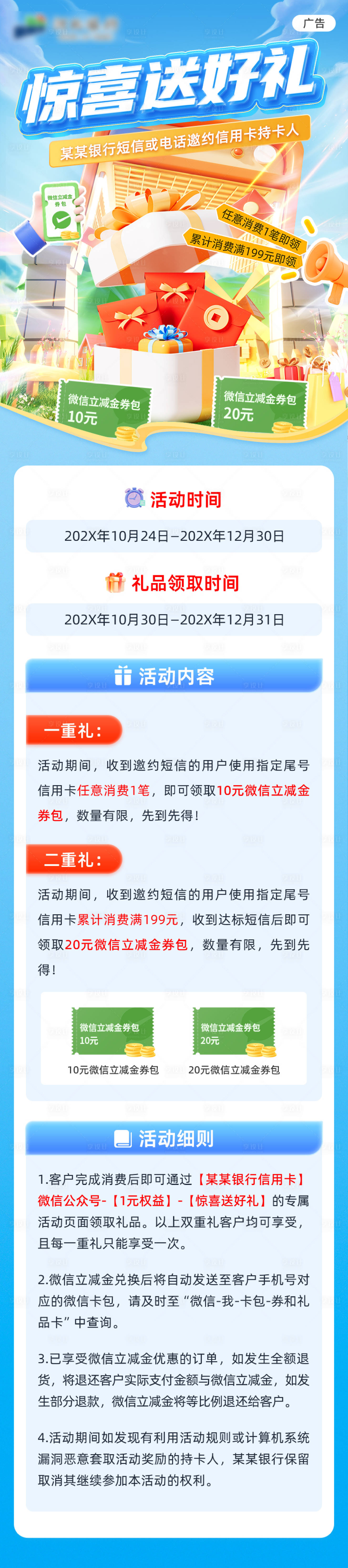 源文件下载【惊喜送好礼长图】编号：22590027056602524