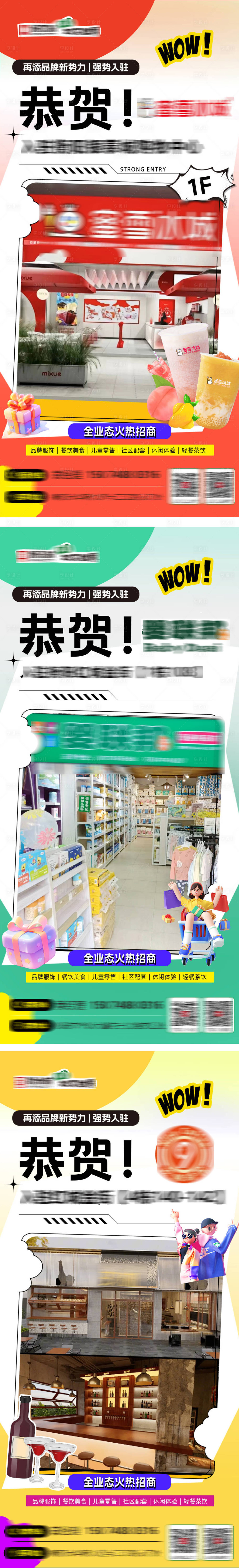 源文件下载【享设计】搜索编号：53580026816736854【购物中心商家签约喜报海报】
