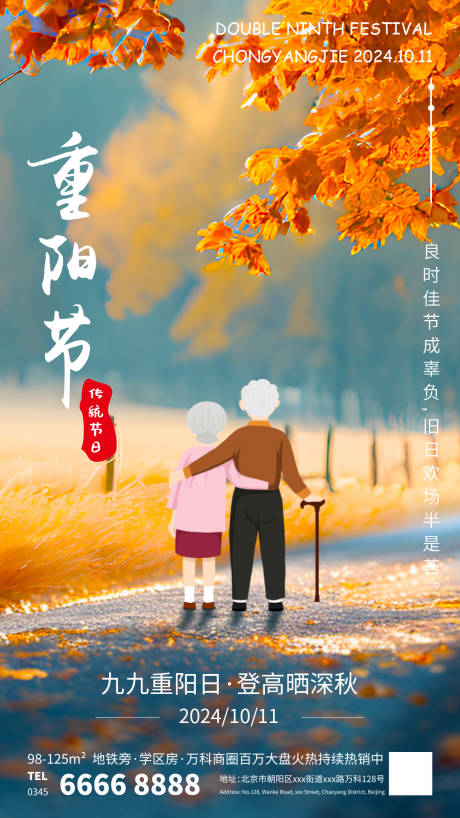 重阳节简约海报