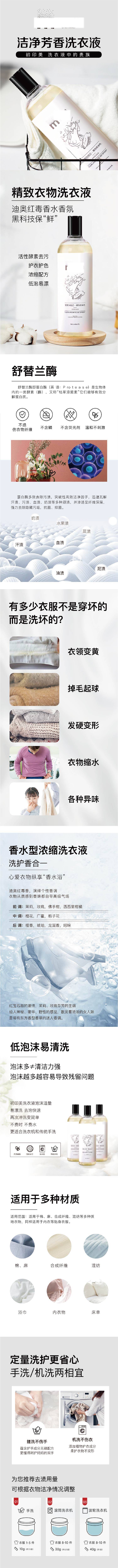 源文件下载【洗衣液电商详情页】编号：12360026634372839
