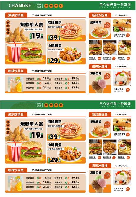 源文件下载【餐饮美食汉堡小吃横版菜单】编号：52130026878649842