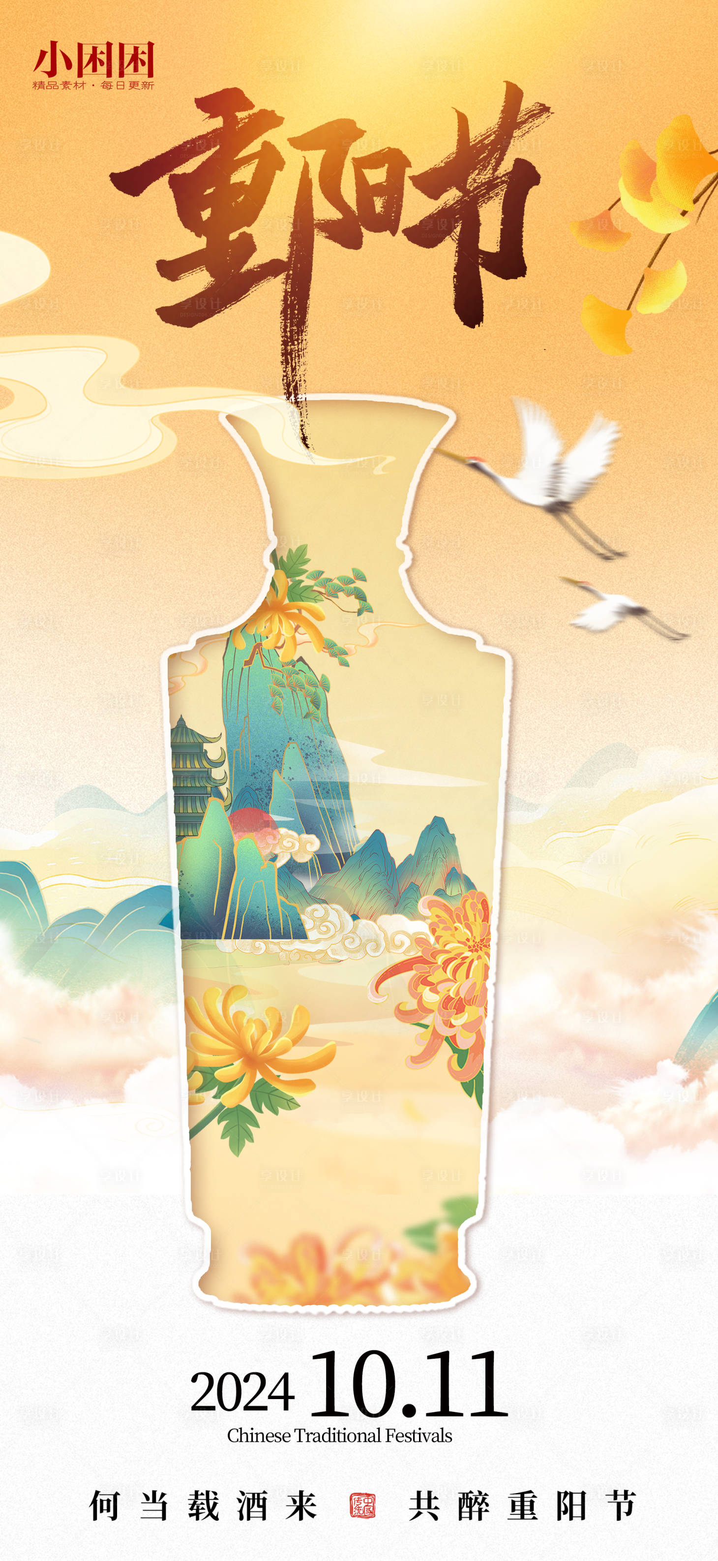 源文件下载【享设计】搜索编号：29920026685482304【重阳节海报】