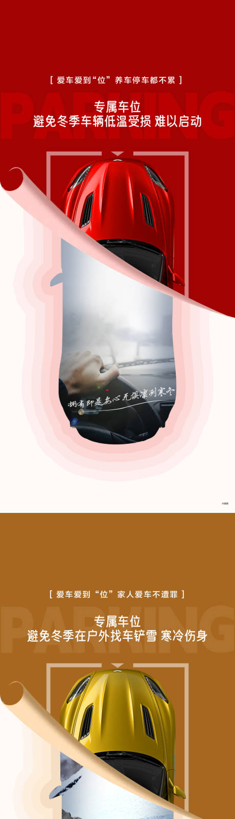 源文件下载【车位痛点海报】编号：27600026982221249