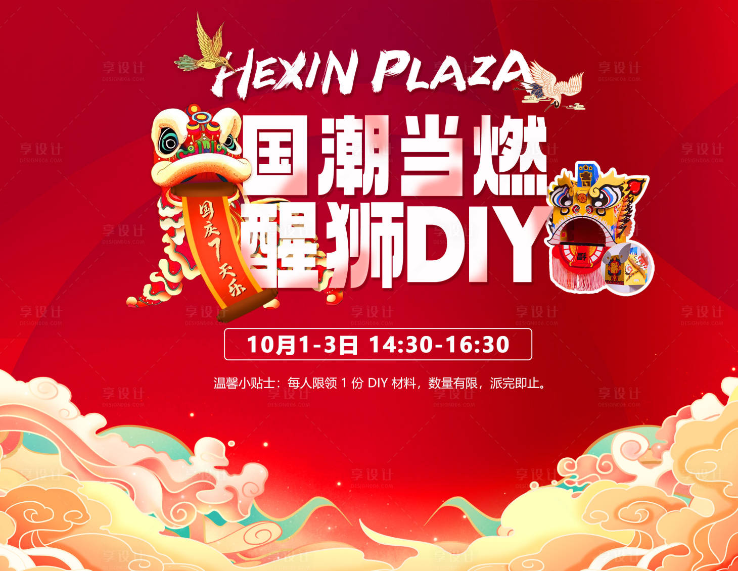 源文件下载【享设计】搜索编号：11780026826337617【舞狮活动背景板】