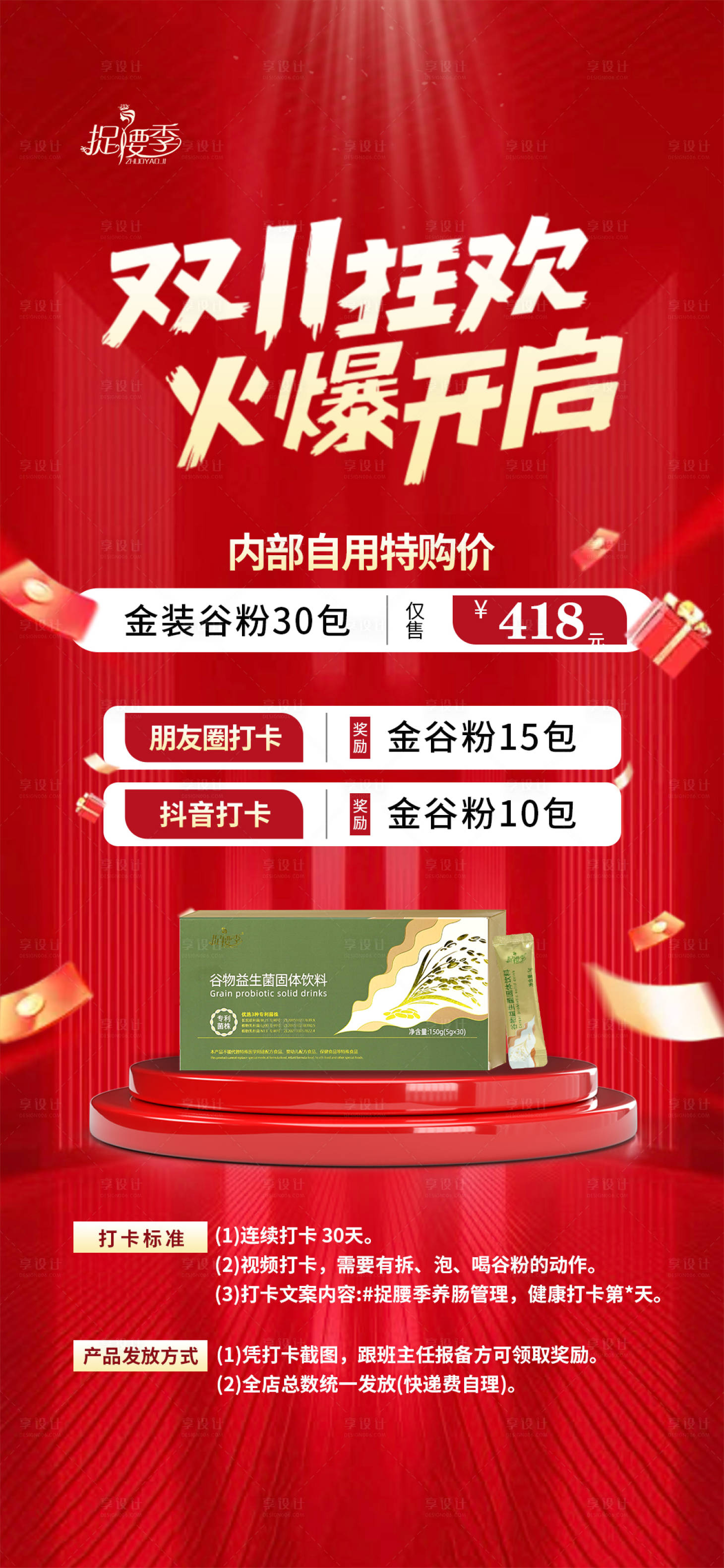 源文件下載【享設(shè)計】搜索編號：91800026967634261【雙十一秒殺特惠方案特惠狂歡活動】