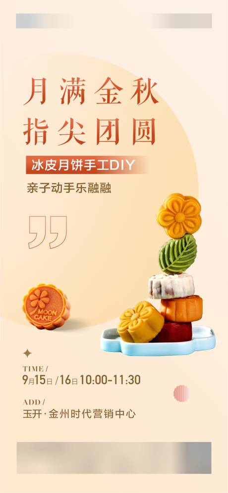 源文件下载【享设计】搜索编号：75480026622024395【月饼DIY】