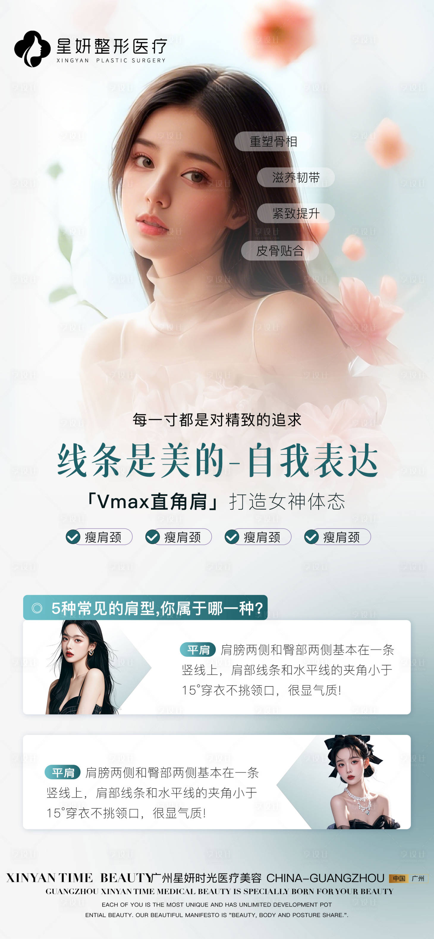 源文件下载【享设计】搜索编号：91150026713683097【医美项目海报】