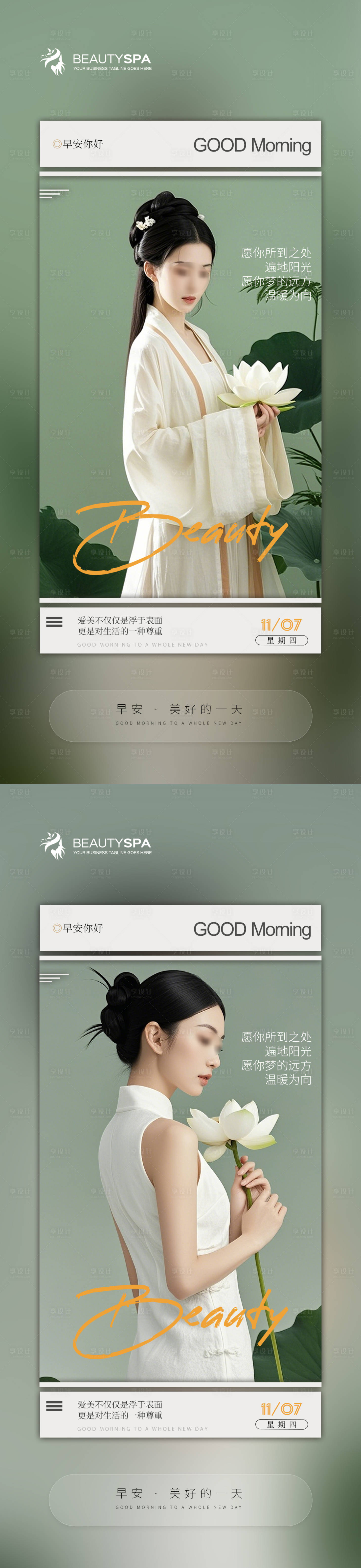 源文件下载【享设计】搜索编号：45540027027004253【医美早安日签】
