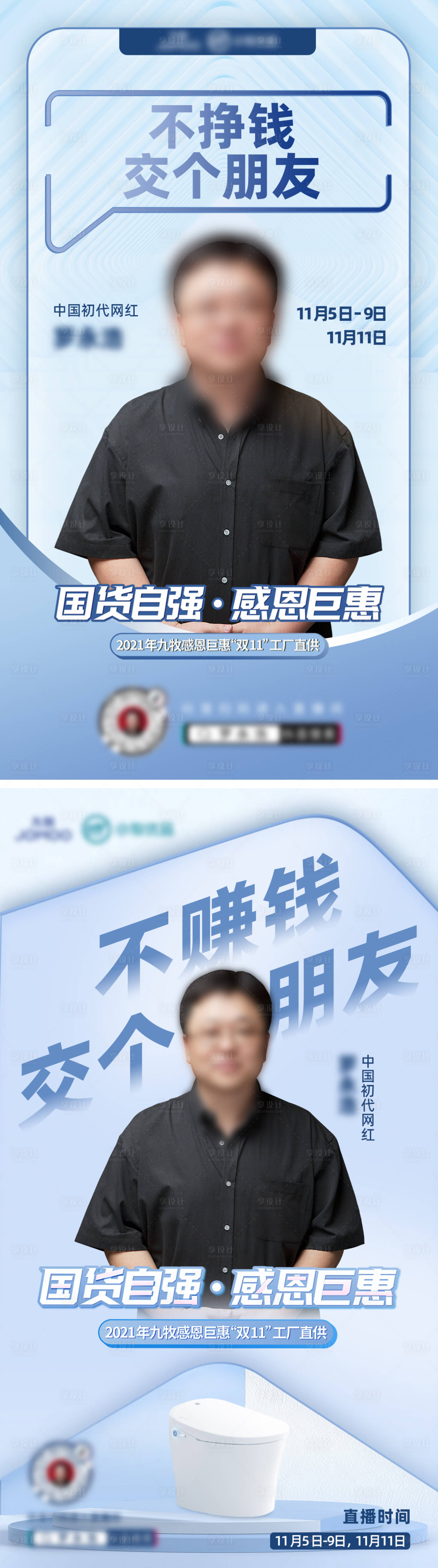 源文件下載【享設計】搜索編號：44680026796962532【雙十一人物直播海報】