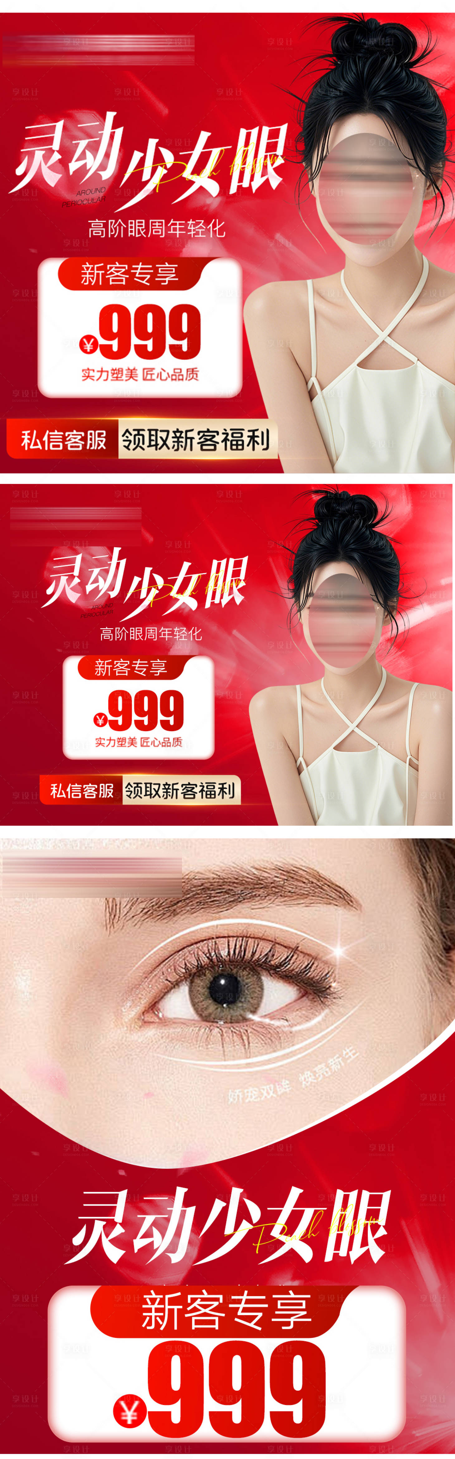 源文件下载【享设计】搜索编号：86030026986644403【医美推广海报】