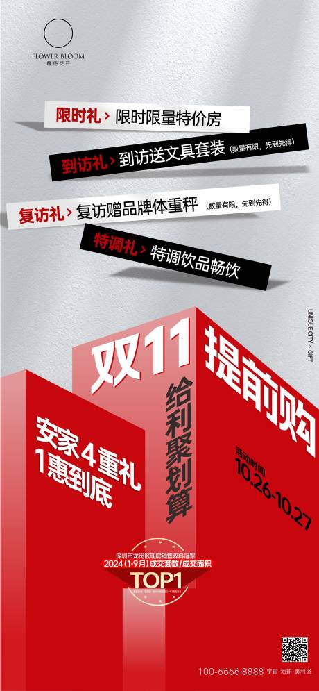 源文件下載【享設(shè)計(jì)】搜索編號(hào)：67140026956206851【雙十一熱銷來(lái)訪有禮】