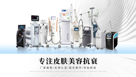 医美整形抗衰仪器bannner