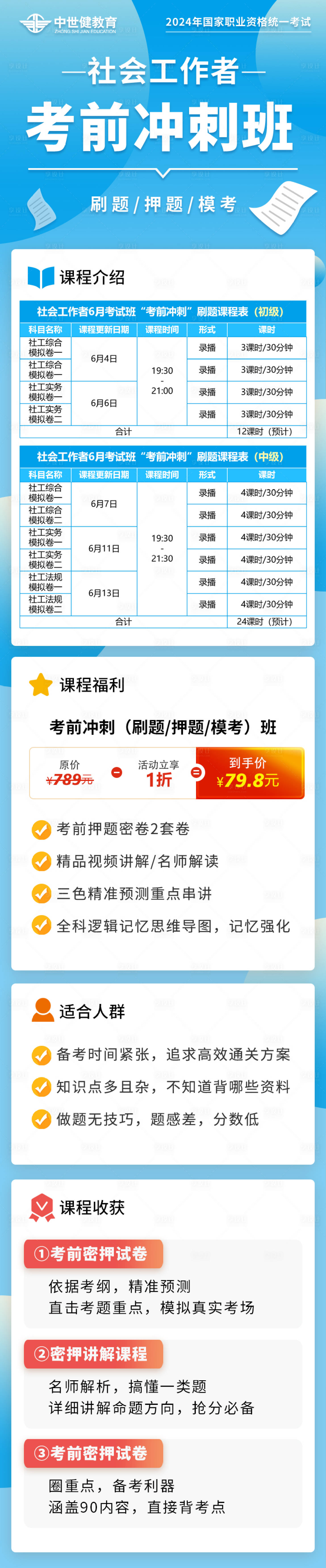 源文件下載【享設(shè)計(jì)】搜索編號：75900026938568488【社會(huì)工作者考前沖刺班】