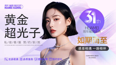 源文件下載【享設計】搜索編號：51730026750097329【黃金超光子醫美美容海報】