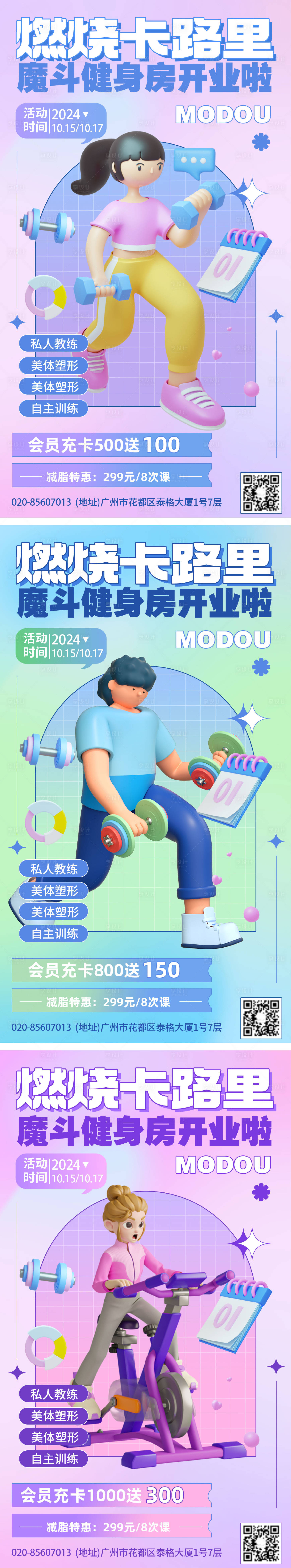 源文件下載【享設計】搜索編號：77080026733732690【健身宣傳活動海報】