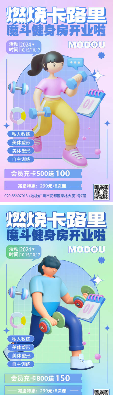 源文件下载【健身宣传活动海报】编号：77080026733732690