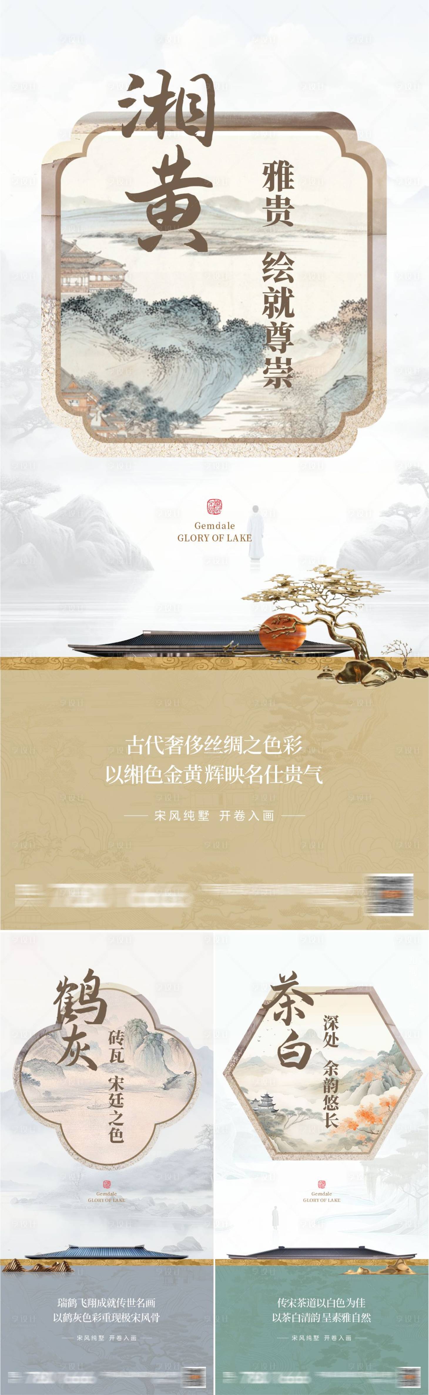 源文件下载【新中式山湖院墅系列海报】编号：51280026867696068