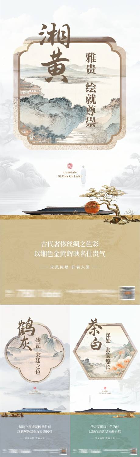 源文件下载【新中式山湖院墅系列海报】编号：51280026867696068