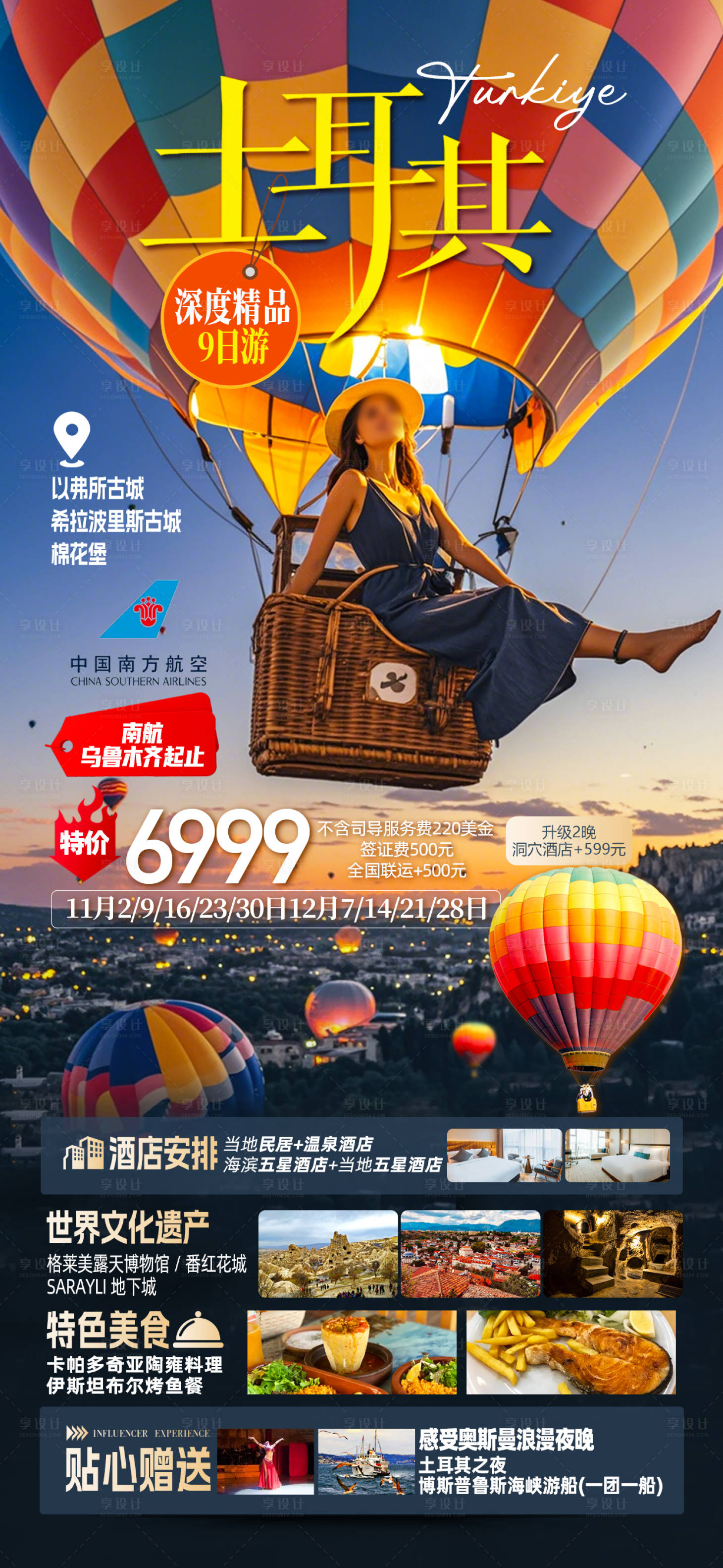 源文件下载【享设计】搜索编号：97500026647892748【土耳其】