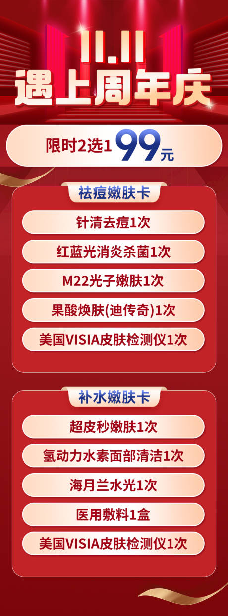 源文件下载【周年庆双11活动卡项】编号：93480026931608082
