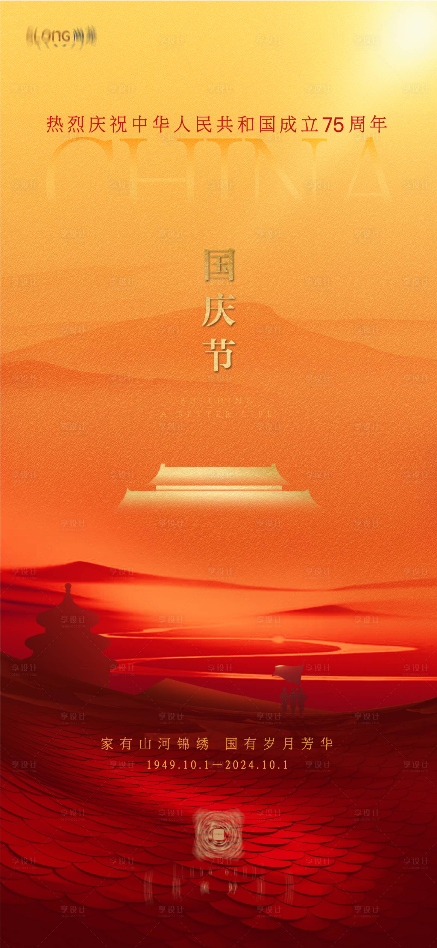 源文件下載【享設計】搜索編號：78550027026896531【國慶慶】