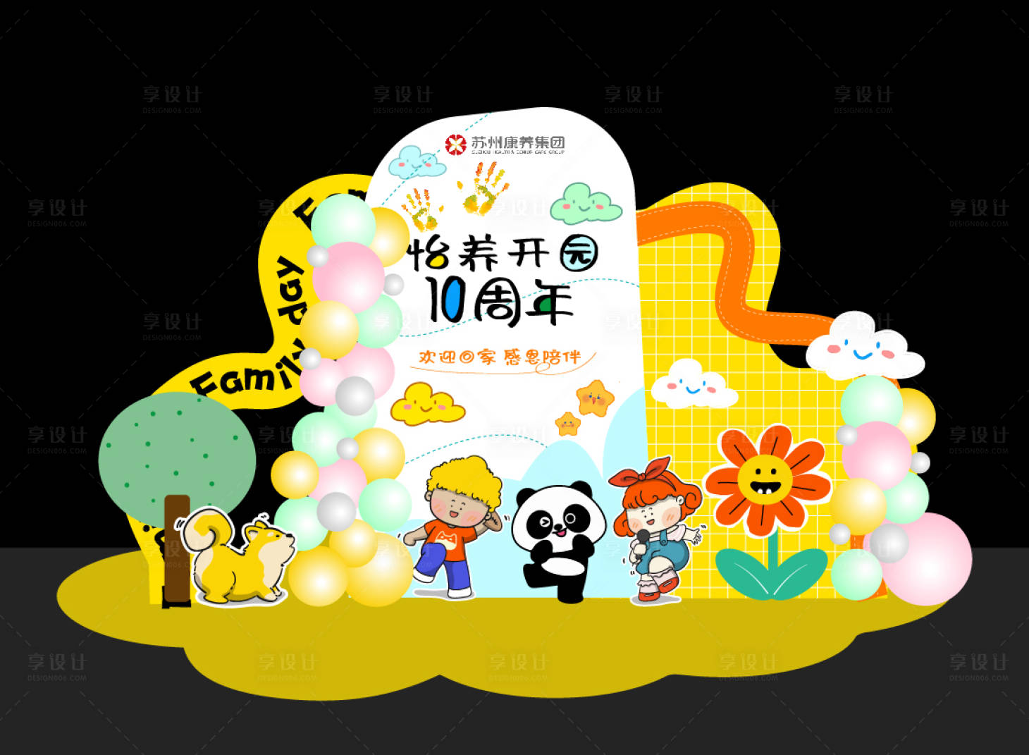 源文件下載【享設計】搜索編號：38870026706599263【養老機構周年慶活動背景板】