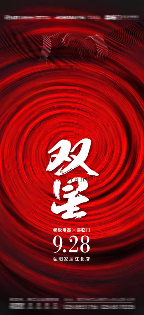 源文件下载【红色双星品宣海报】编号：34690026628653019