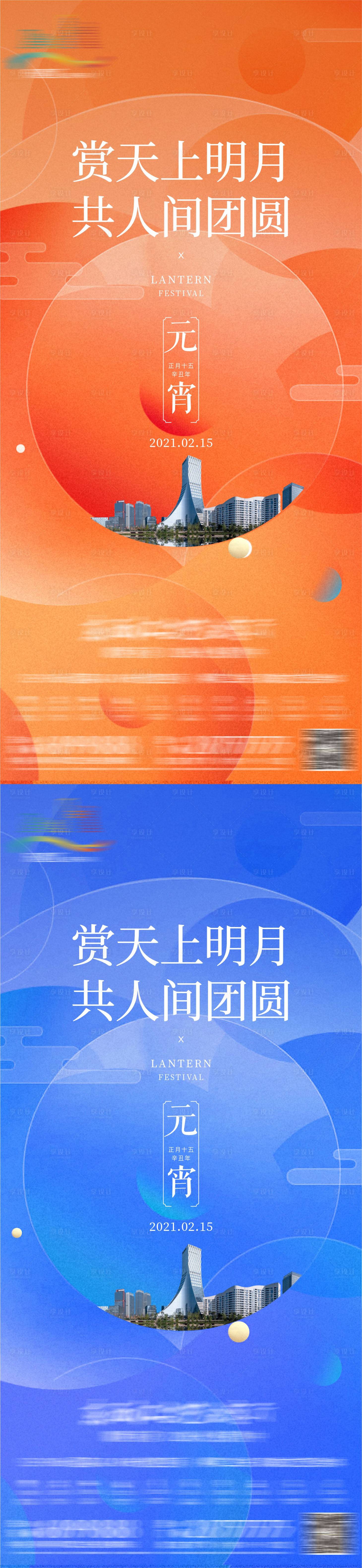 源文件下载【享设计】搜索编号：36500026866935294【地产节气海报元宵节】
