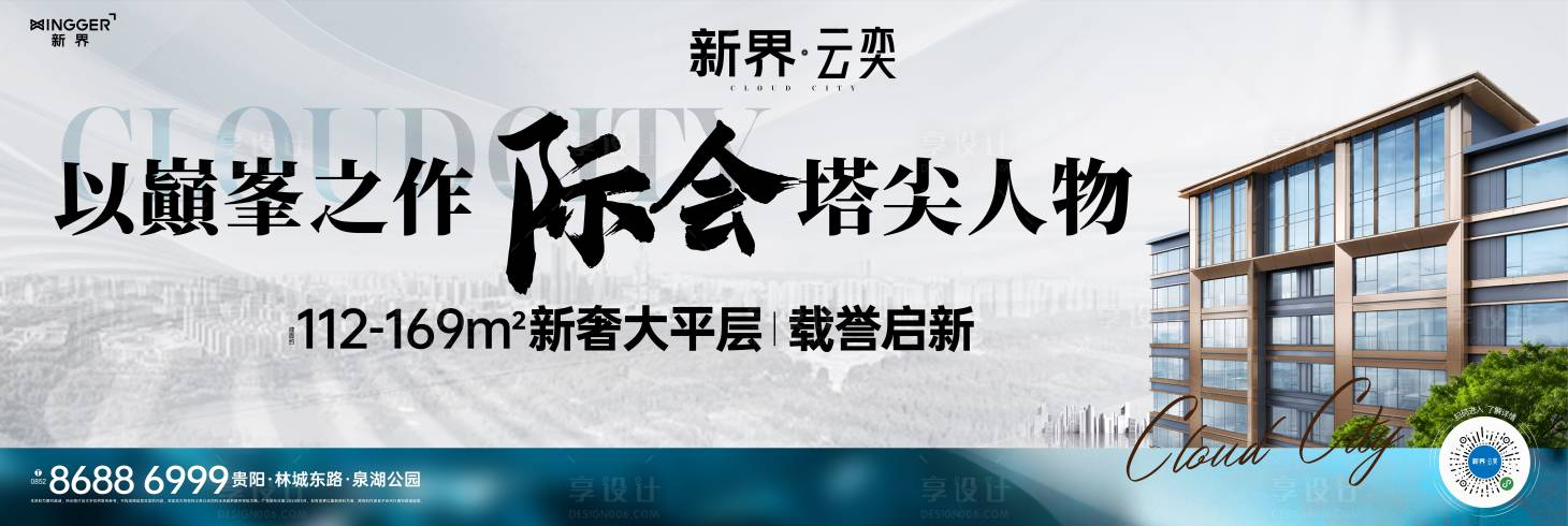 源文件下載【享設計】搜索編號：50750026973805866【地產平層海報】