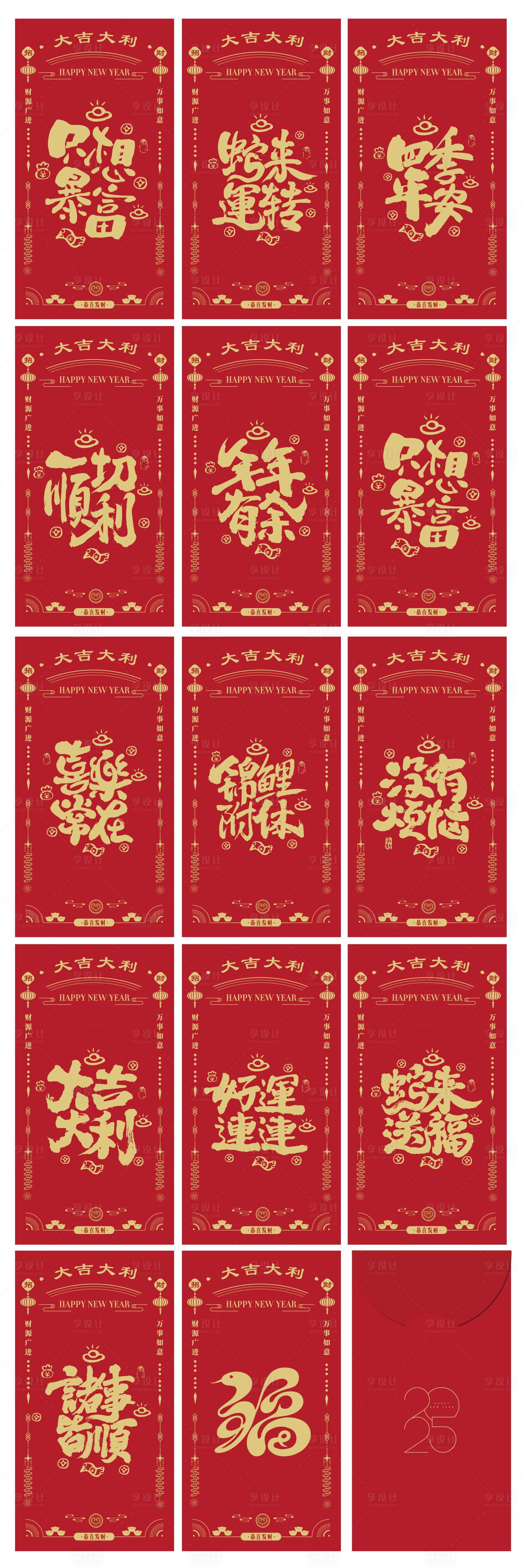 源文件下載【享設計】搜索編號：95700026998237692【蛇年新年紅包設計】