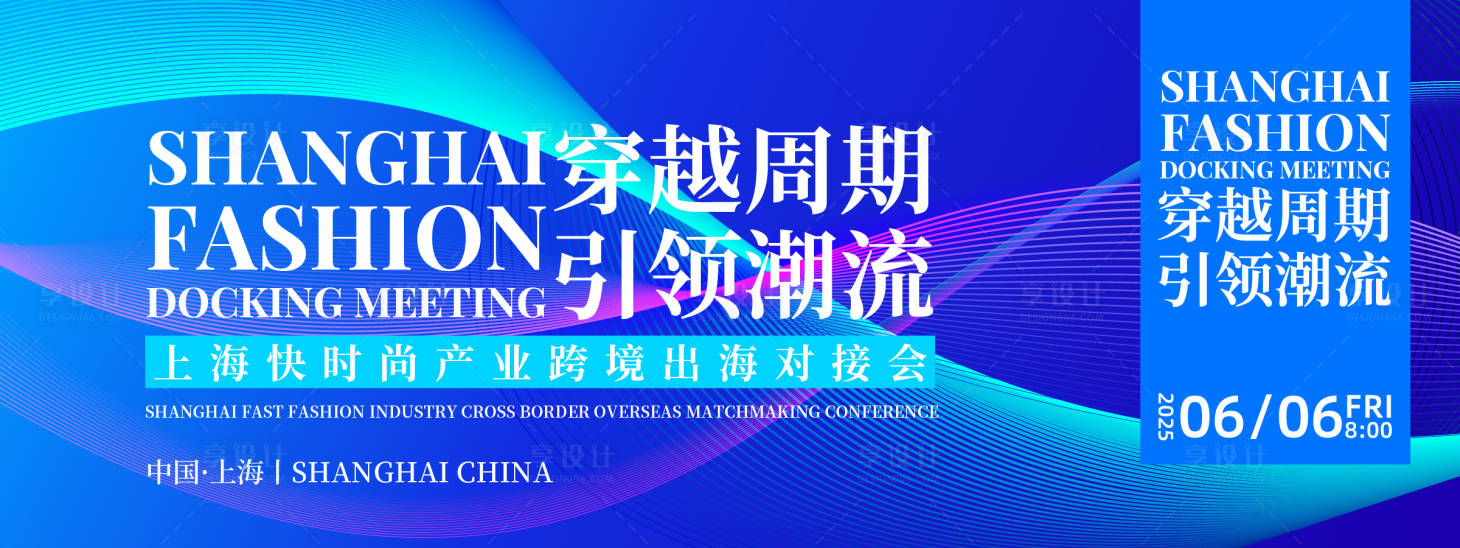 源文件下载【享设计】搜索编号：76070026772944436【时尚产业对接会背景板】
