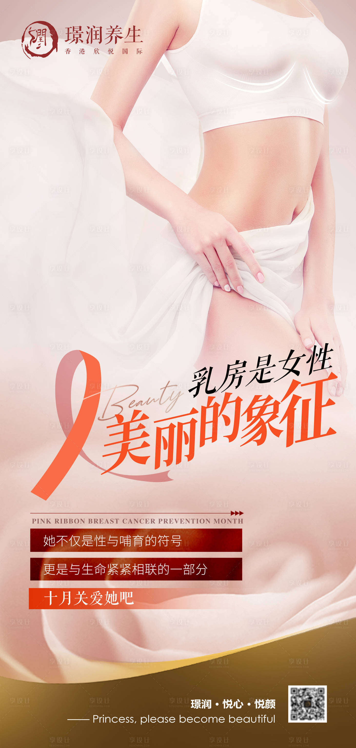 源文件下载【享设计】搜索编号：45510026840845199【美业粉红丝带乳房按摩海报】