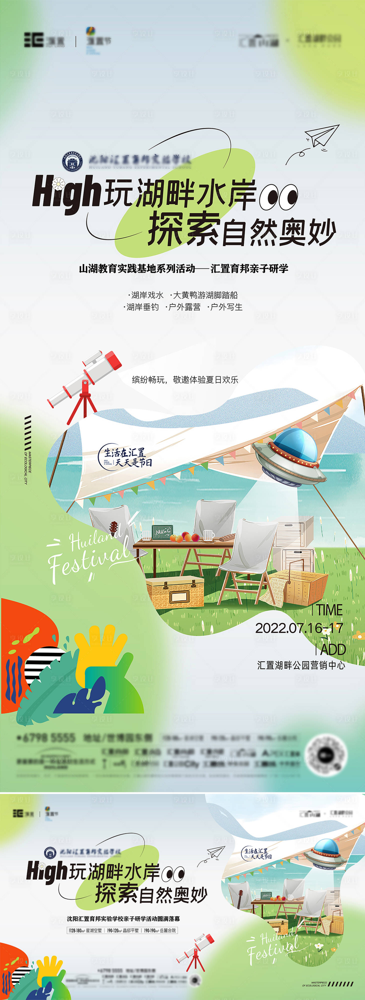 源文件下载【享设计】搜索编号：60440027063796196【地产露营海报】
