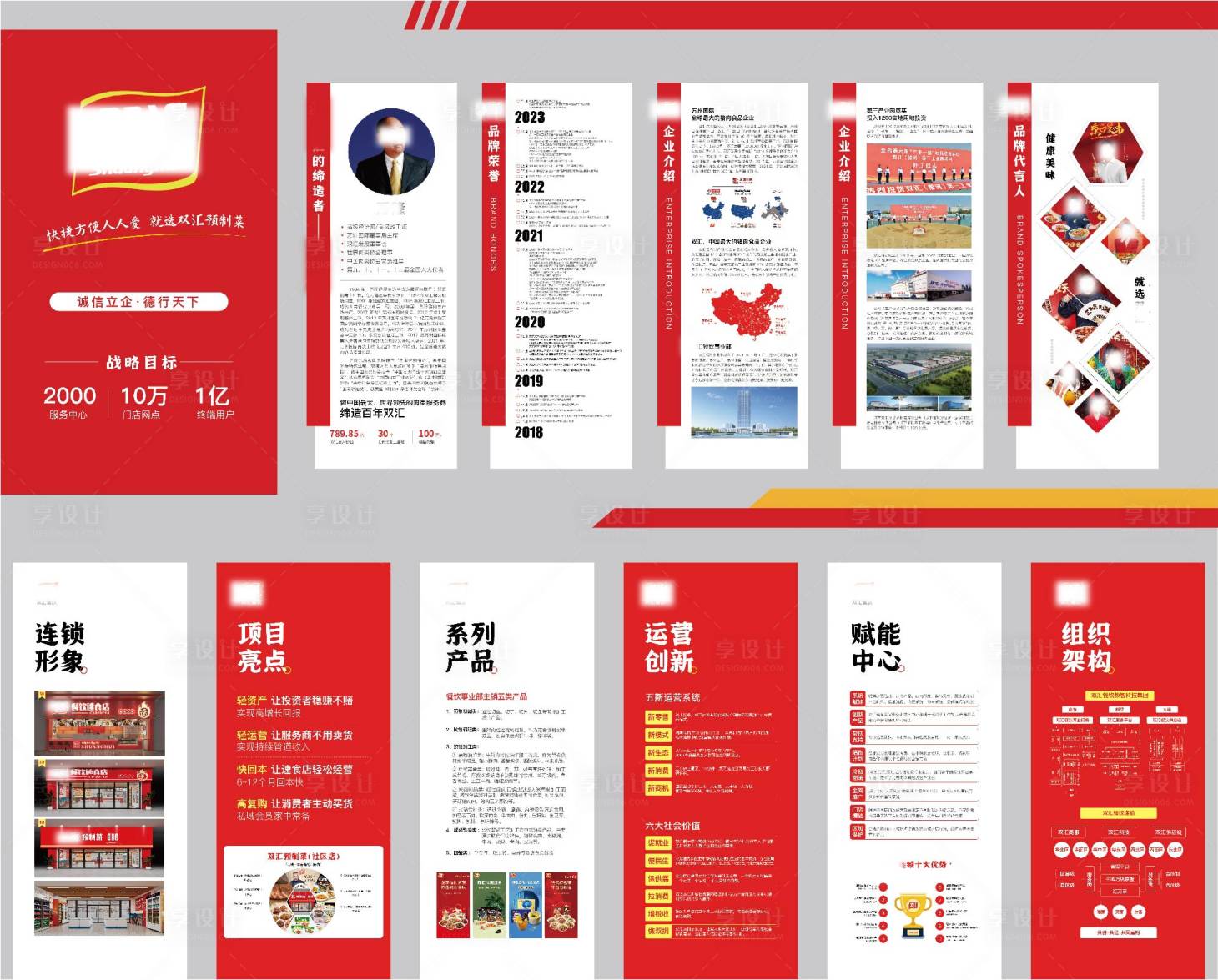 源文件下載【享設計】搜索編號：72140026619119591【企業文化墻】