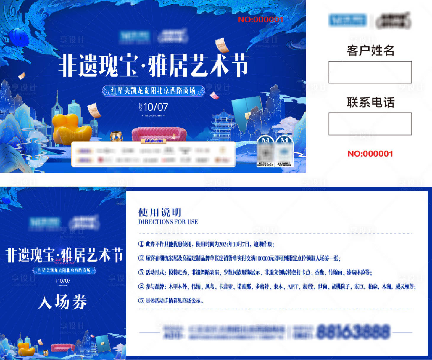 源文件下載【享設計】搜索編號：97590026574897181【非遺入場券】