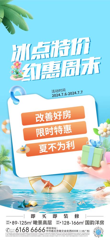 源文件下载【享设计】搜索编号：35110026898832933【清凉夏日周末特价活动海报】