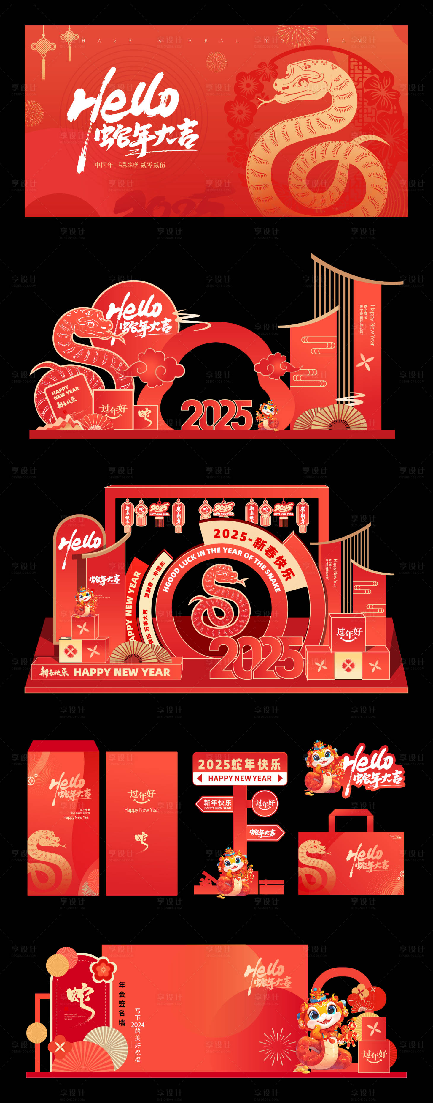 源文件下載【享設(shè)計(jì)】搜索編號(hào)：97430026566942537【2025蛇年元旦除夕春節(jié)小年新年】