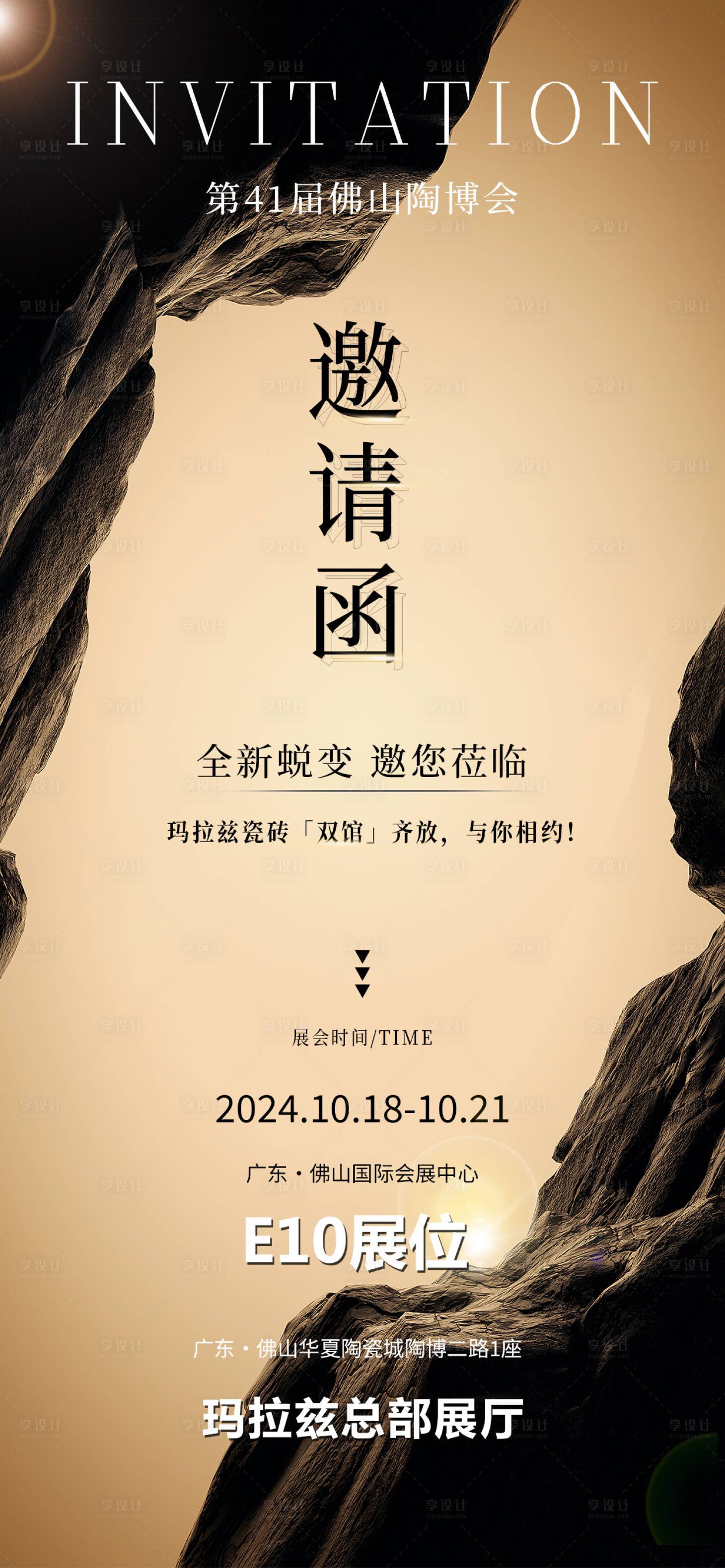 源文件下载【邀请函海报】编号：30940026847143457