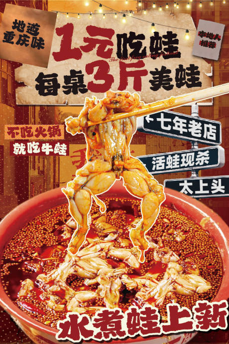 源文件下载【餐饮牛蛙海报】编号：39270026808912902