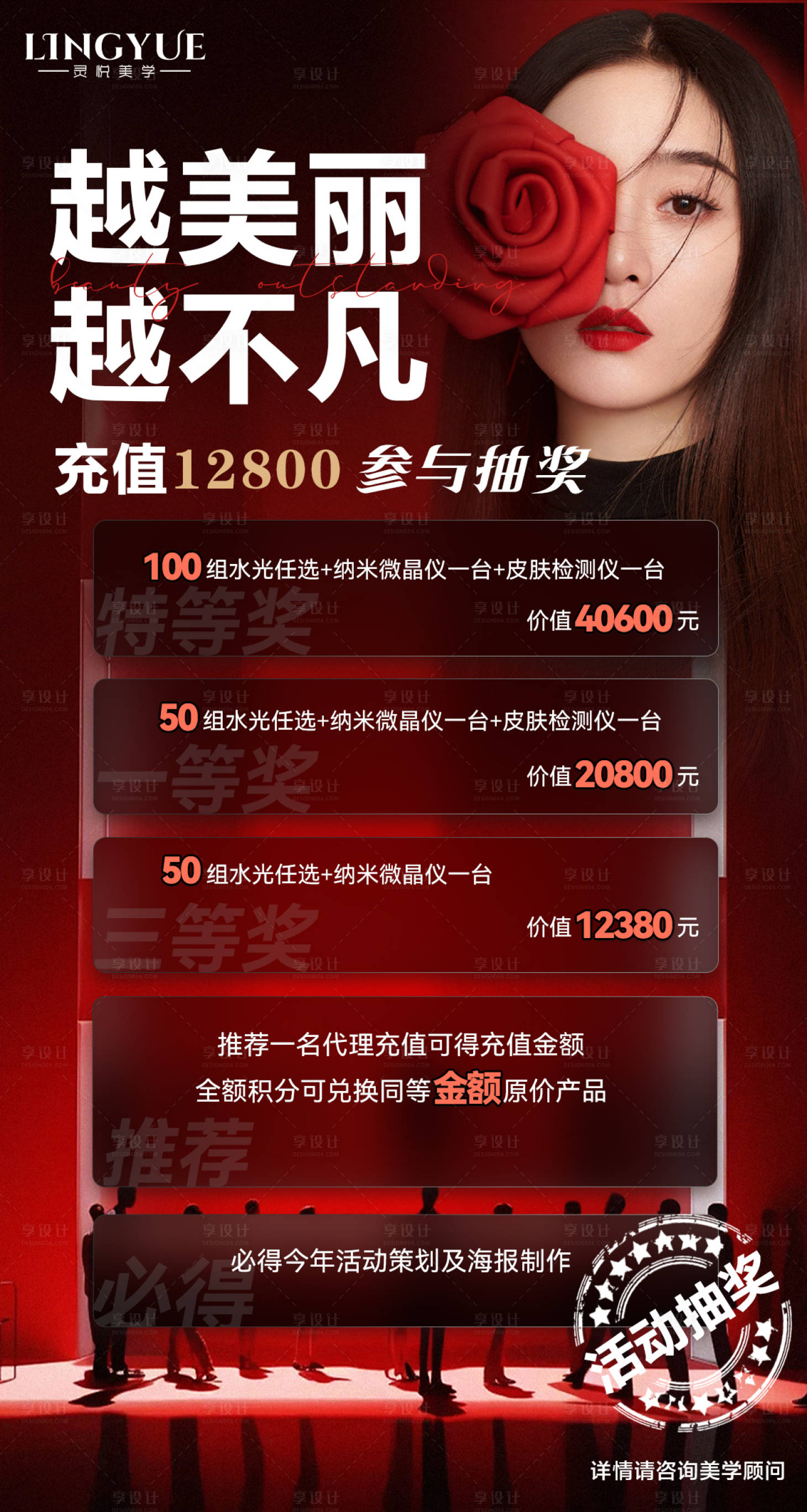 源文件下載【享設計】搜索編號：91310026587869367【美業活動策劃卡項】